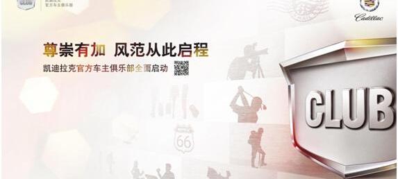 凯迪拉克,北京,高尔夫,理念
