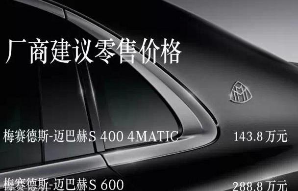 迈巴赫S级,奔驰,理念,奔驰S级,北京