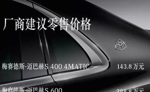 迈巴赫S级,奔驰,理念,奔驰S级,北京
