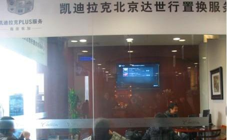 凯迪拉克,北京,现代