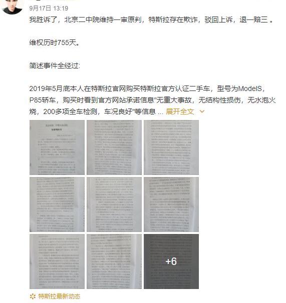 特斯拉,北京