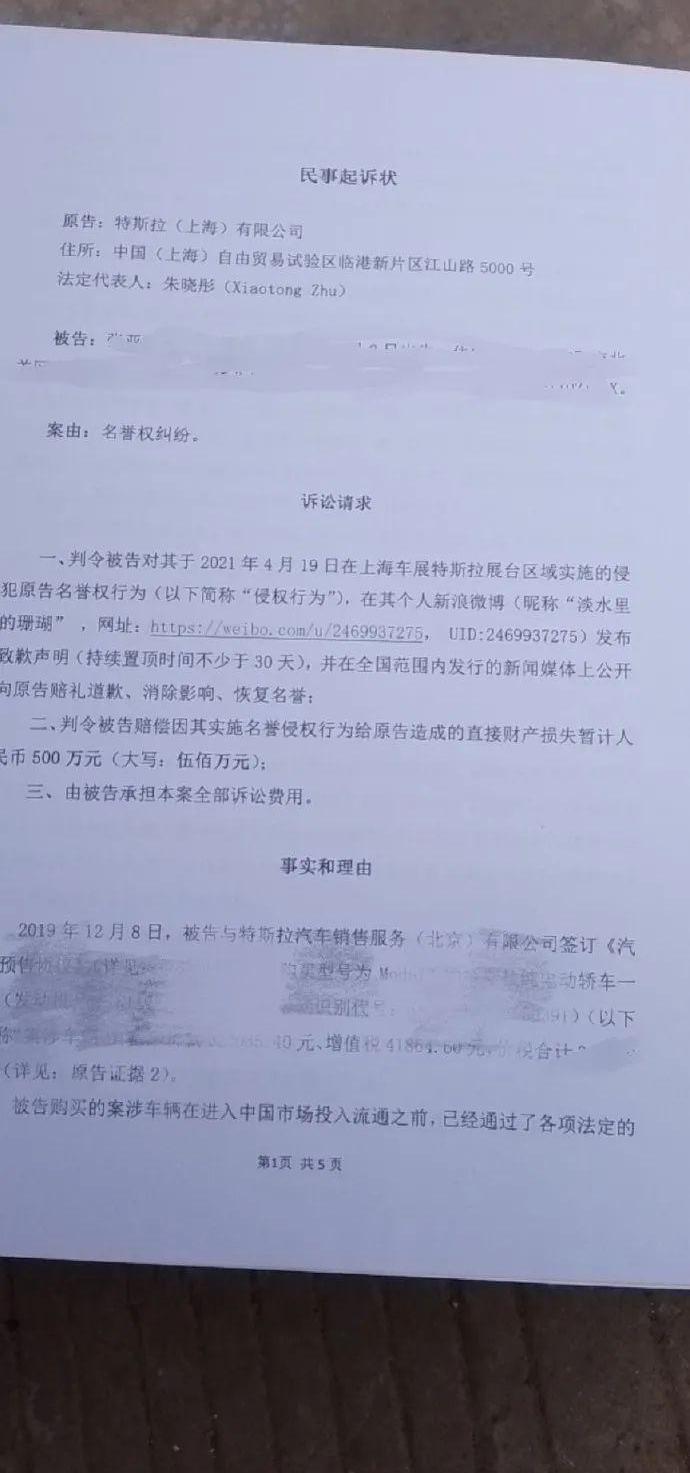 特斯拉,北京