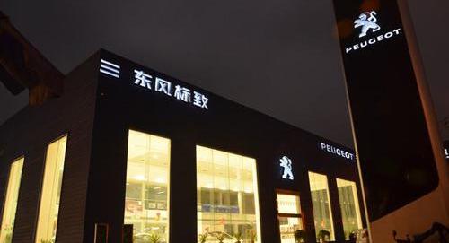 标致,东风,777,北京,理念