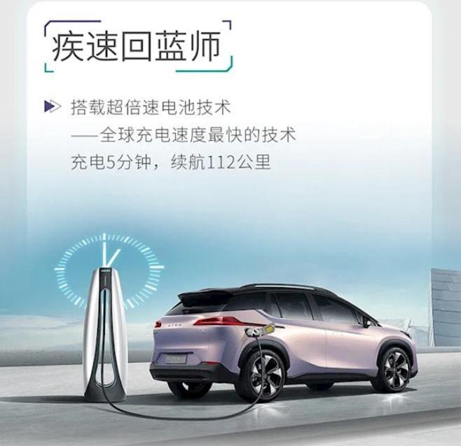 埃安,AION V