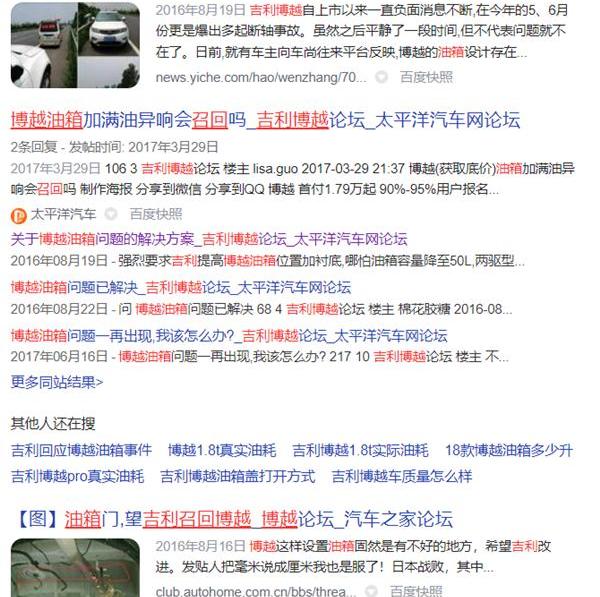博越,发现