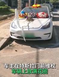 特斯拉
