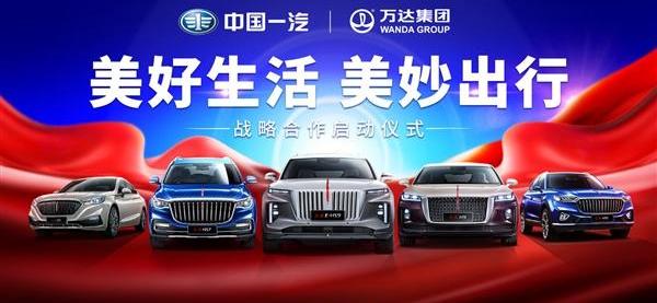 红旗,一汽