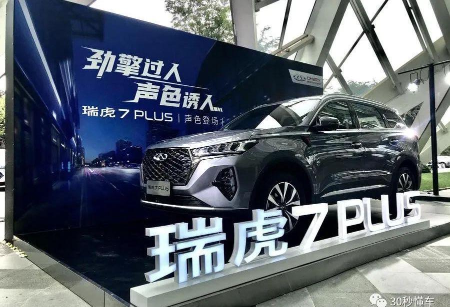 瑞虎7,瑞虎7 PLUS,哈弗,长安,哈弗初恋