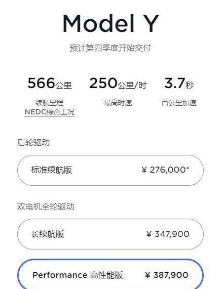 Model Y,特斯拉