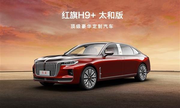 红旗,红旗H9,合创,一汽,奔驰