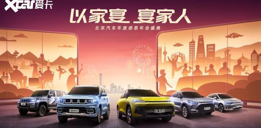 北京,北京汽车,北京X7,北京U5,魔方