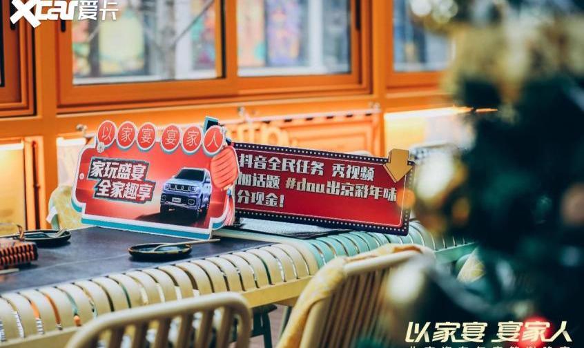 北京,北京汽车,北京X7,北京U5,魔方