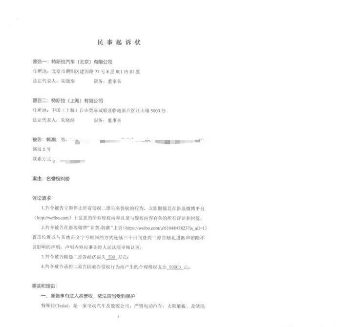 特斯拉,发现,北京