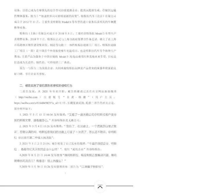 特斯拉,发现,北京