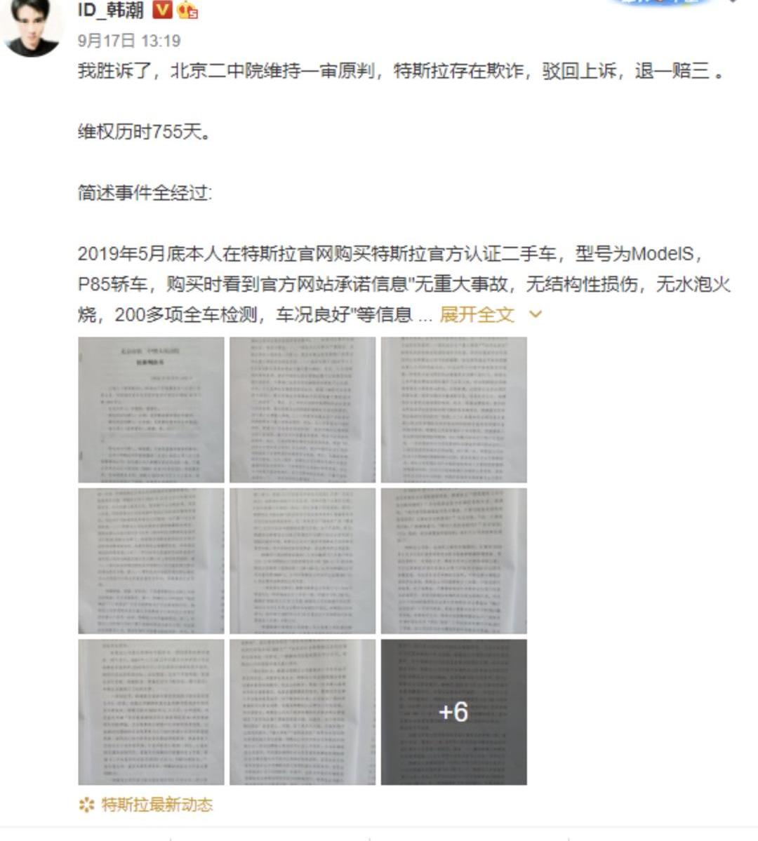 特斯拉,世纪,发现,北京,蔚来
