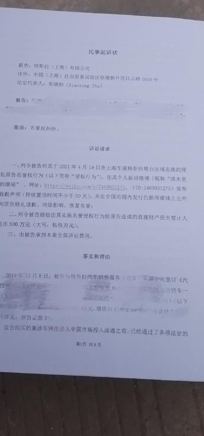 特斯拉