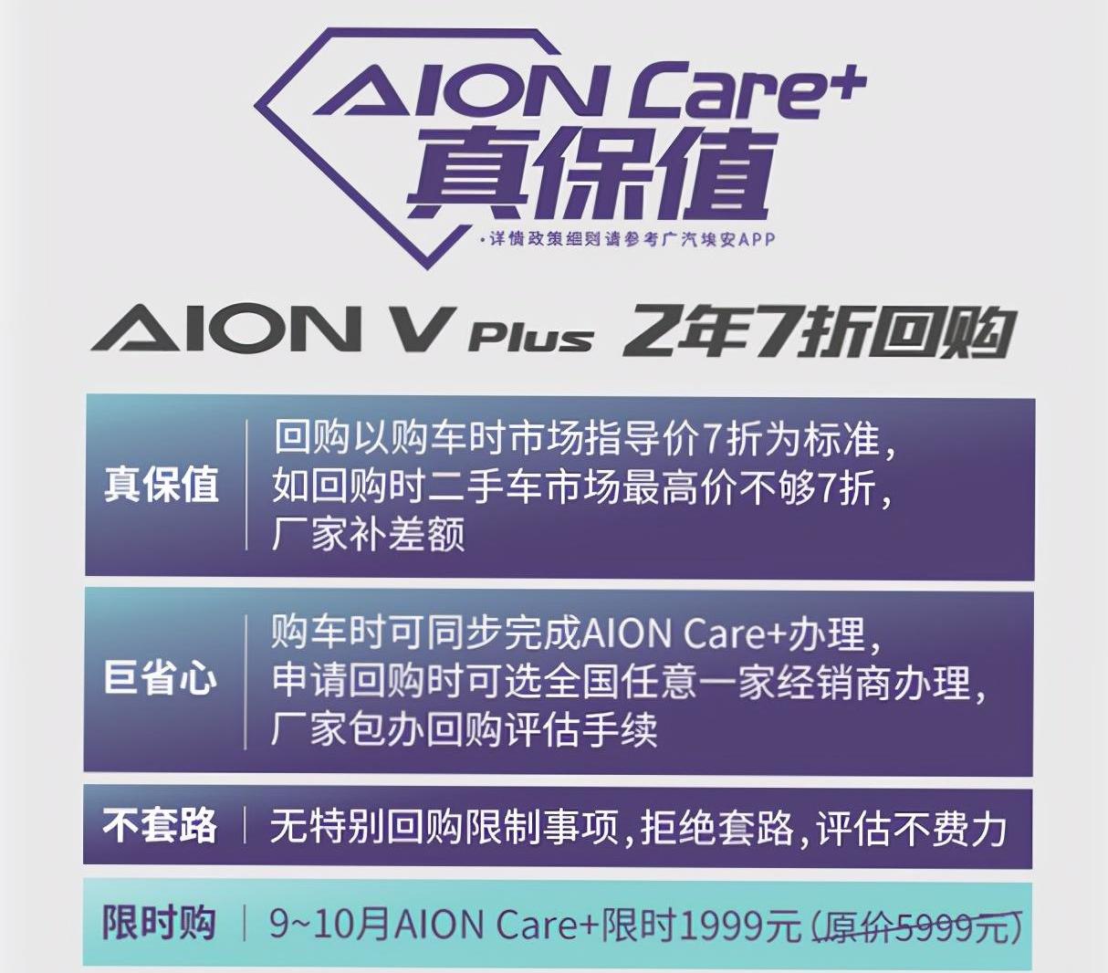 AION V,埃安,优越,领航员,现代