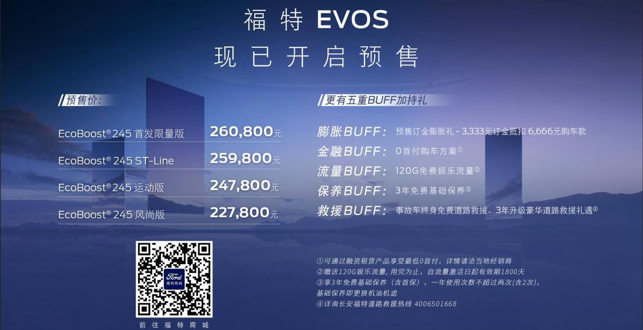 福特,长安,EVOS,锐界,探险者