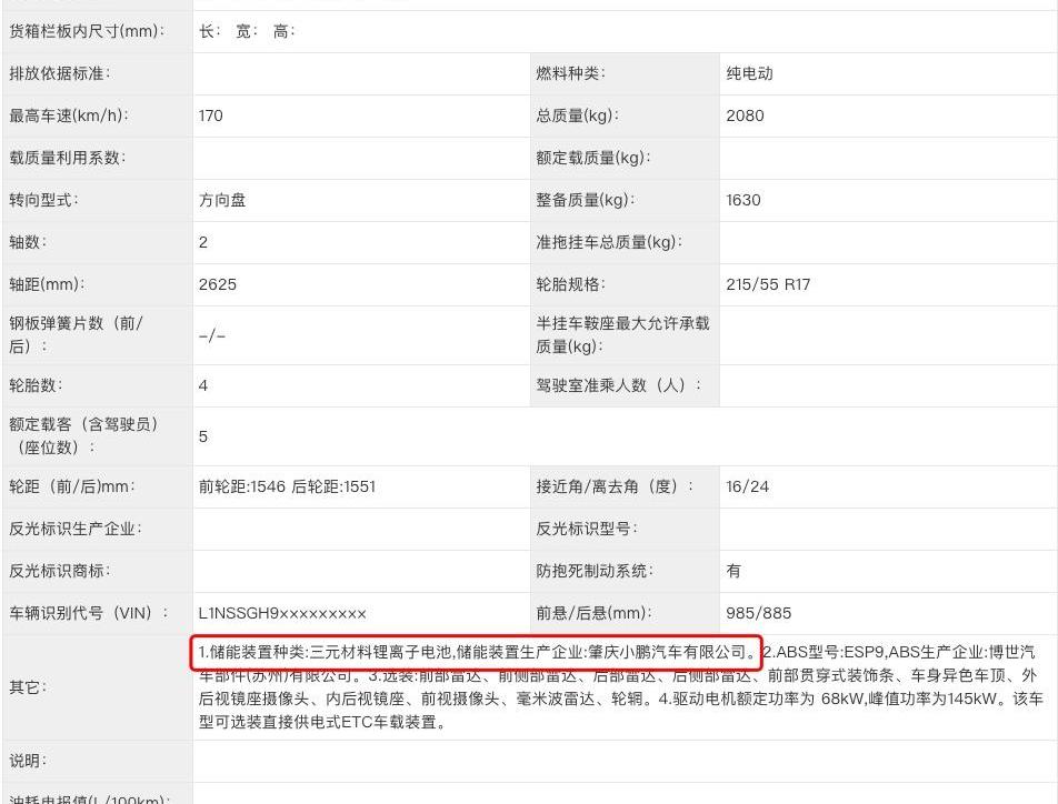 蔚来,小鹏,特斯拉,小鹏G3,奥迪