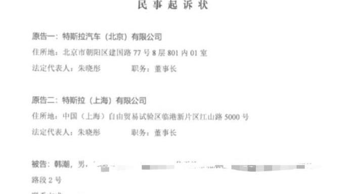 特斯拉,北京