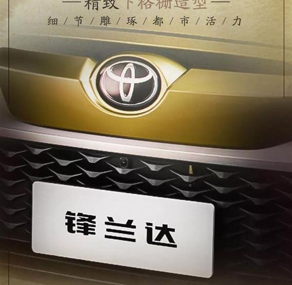 丰田,锋兰达,威兰达,卡罗拉,一汽