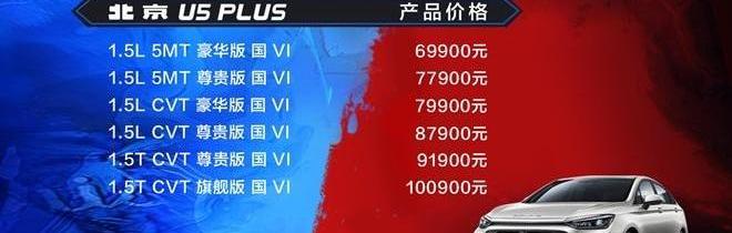 北京,北京U5 PLUS,北京U5,北京汽车,理念