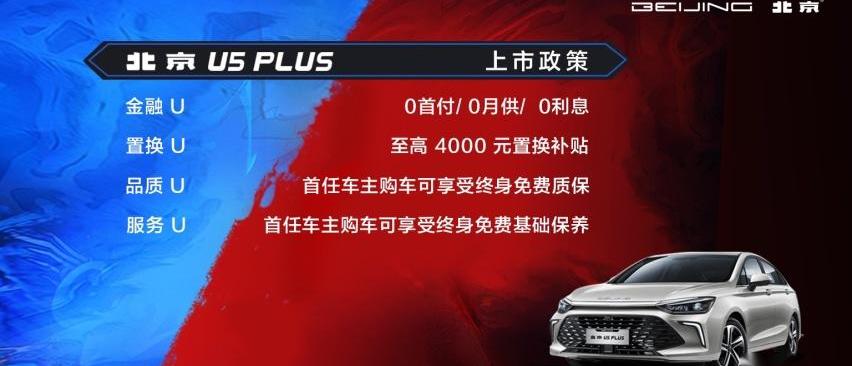 北京,北京U5 PLUS,北京U5,北京汽车,理念