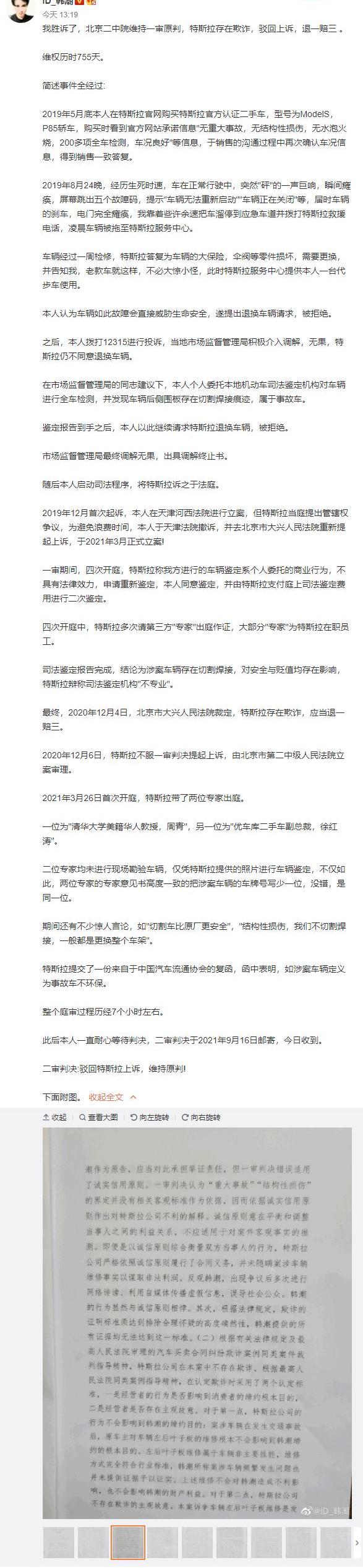 特斯拉,Model S,北京,发现