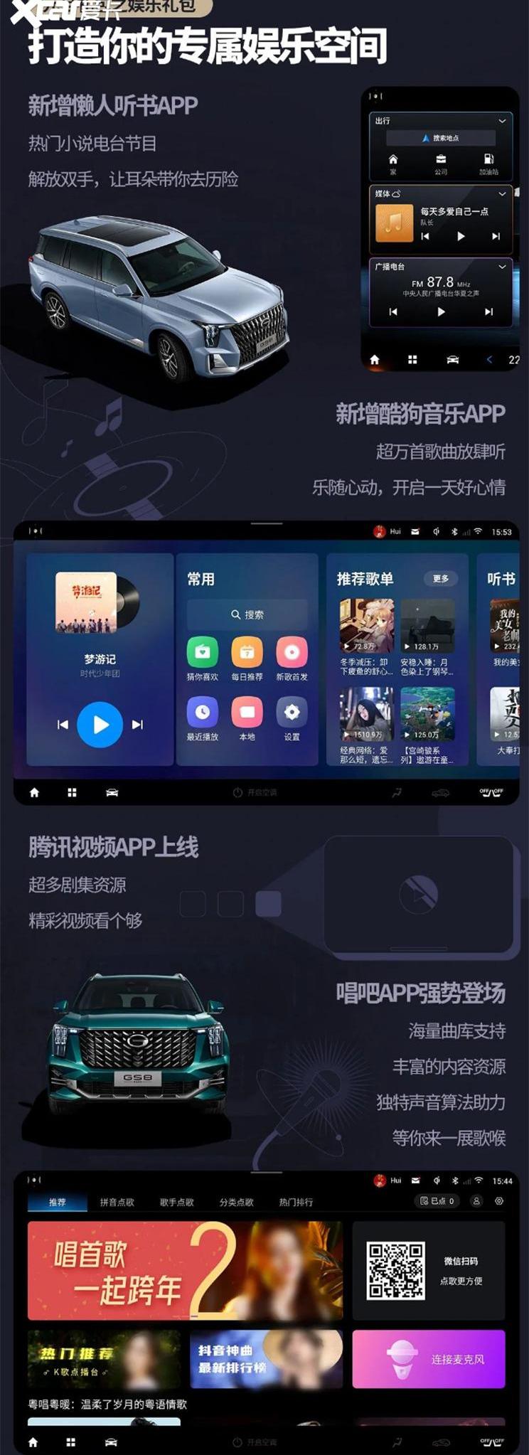小鹏,别克,北京,传祺GS8,远程