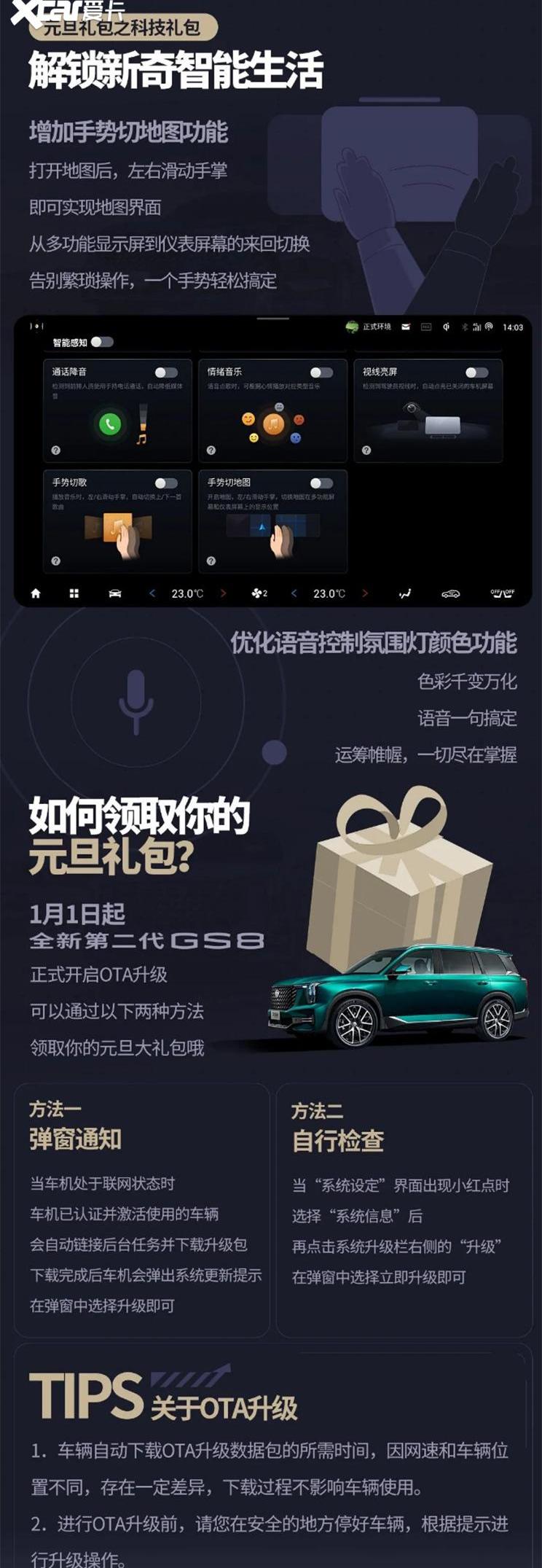 小鹏,别克,北京,传祺GS8,远程