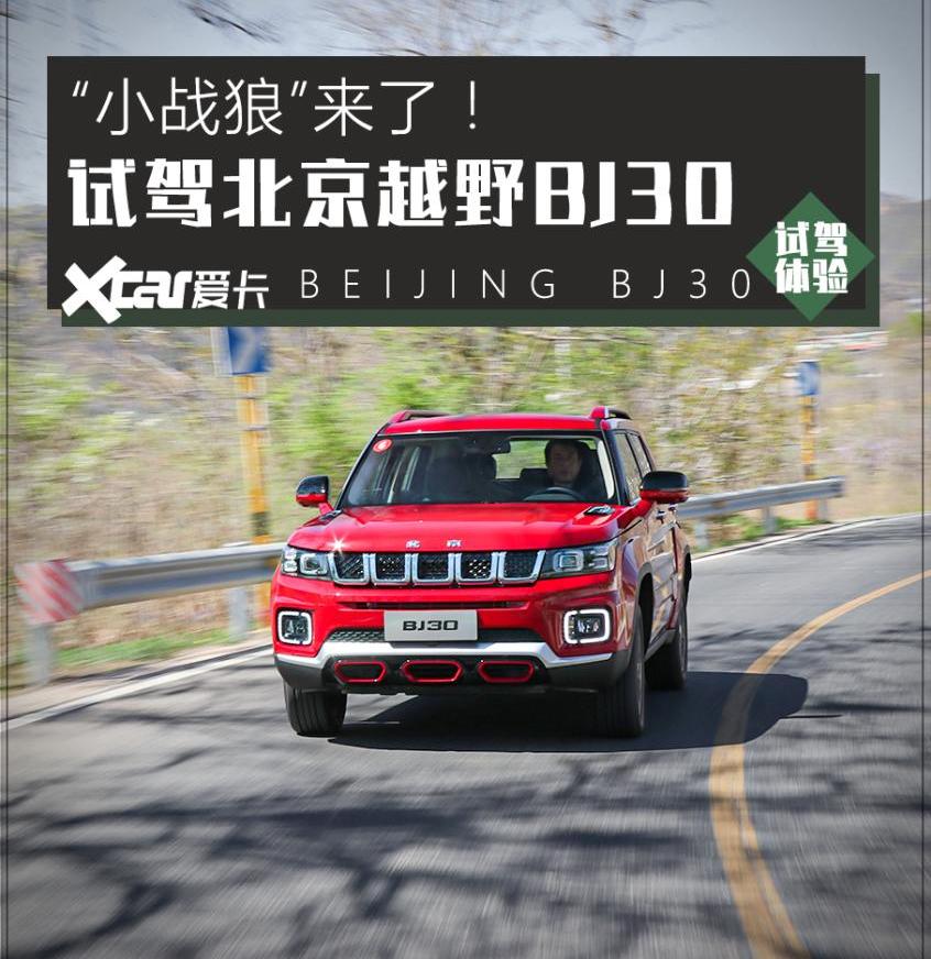 北京,北京BJ30,北京BJ40,北京BJ80