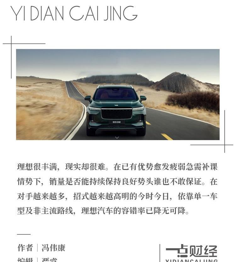 理想汽车,理想ONE,蔚来,小鹏,北京