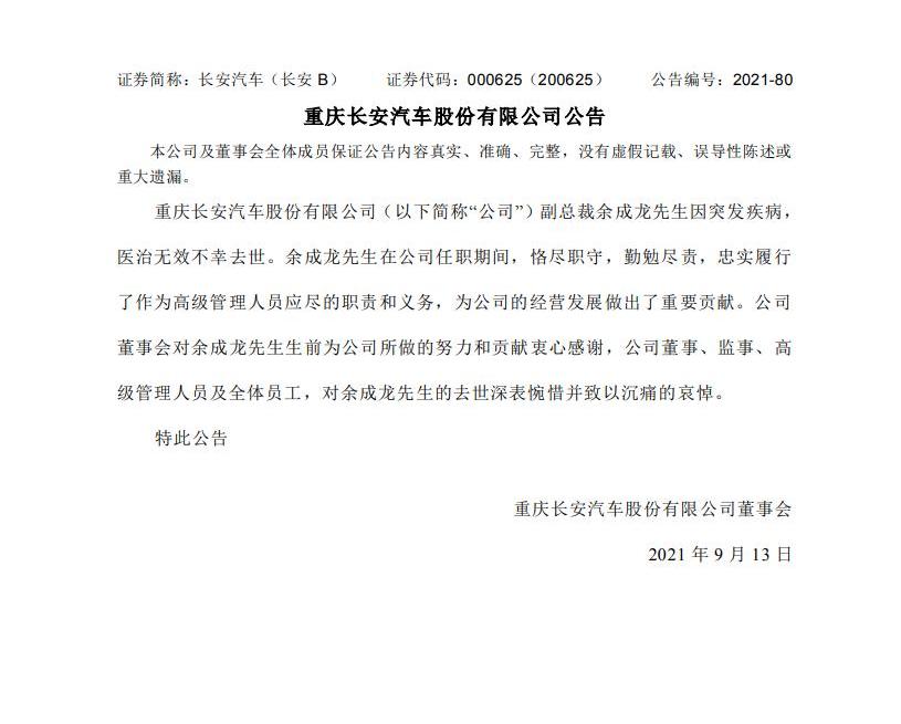 长安
