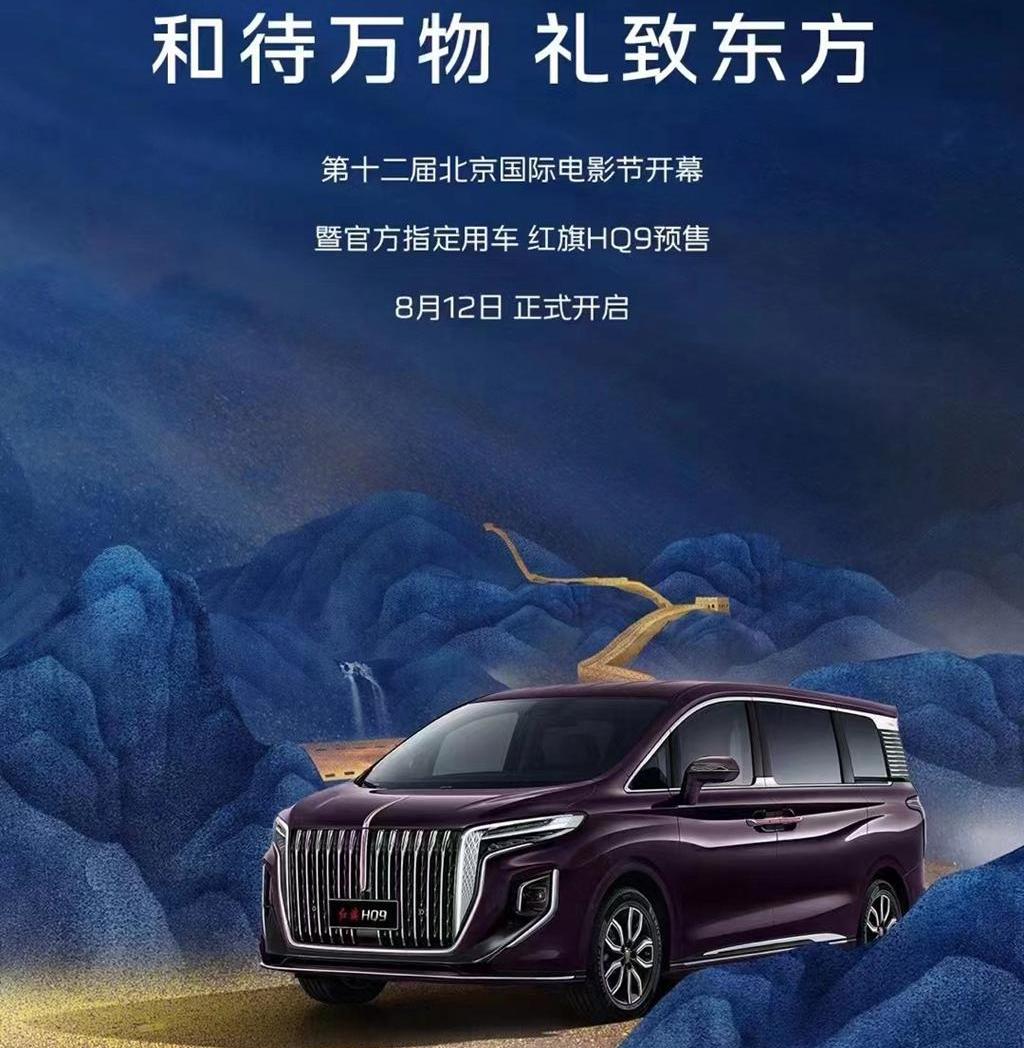 红旗,北京,红旗HQ9
