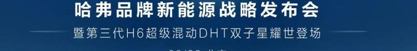 哈弗,哈弗H6,北京,长城