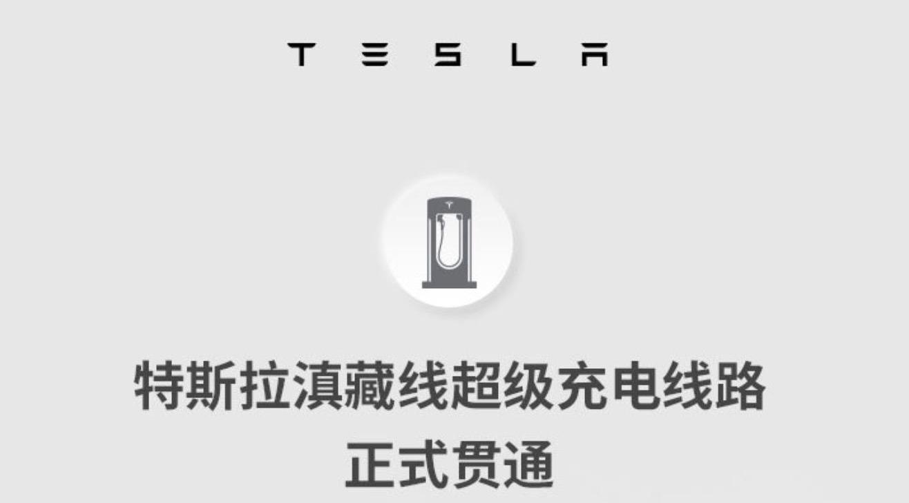 特斯拉
