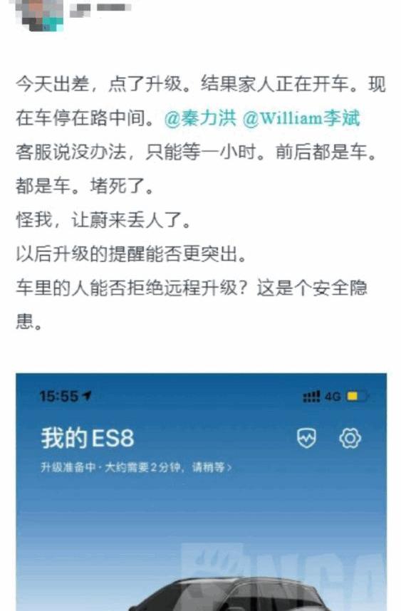 蔚来,蔚来ES8,远程