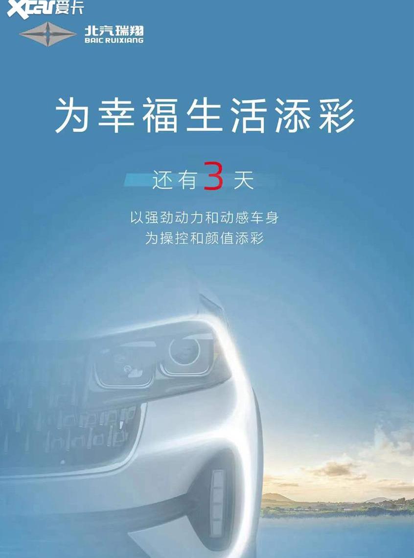 北汽瑞翔,瑞翔X5,瑞翔X3