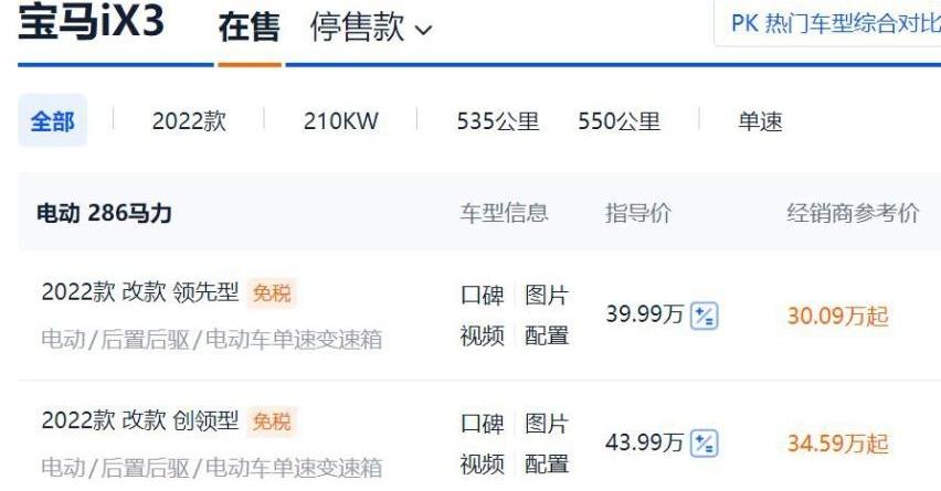 宝马,宝马iX3,宝马i3,北京,特斯拉