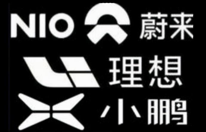 蔚来,小鹏,路特斯