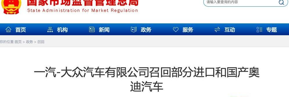 大众,一汽,奥迪,发现