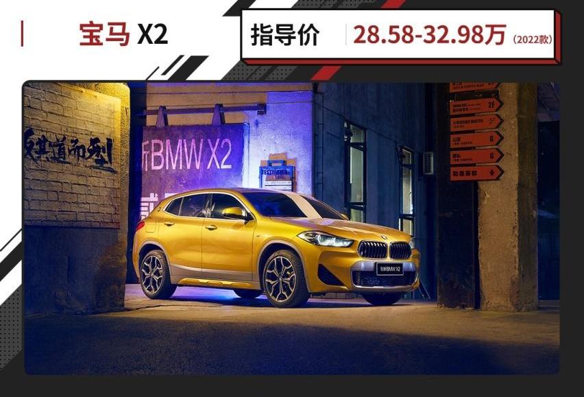 宝马,宝马X2,宝马X1,本田,皓影