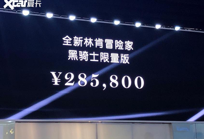冒险家,林肯,北京,长安,飞行家