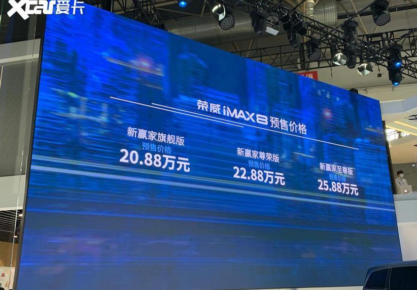 荣威,荣威iMAX8,北京,斑马,理念