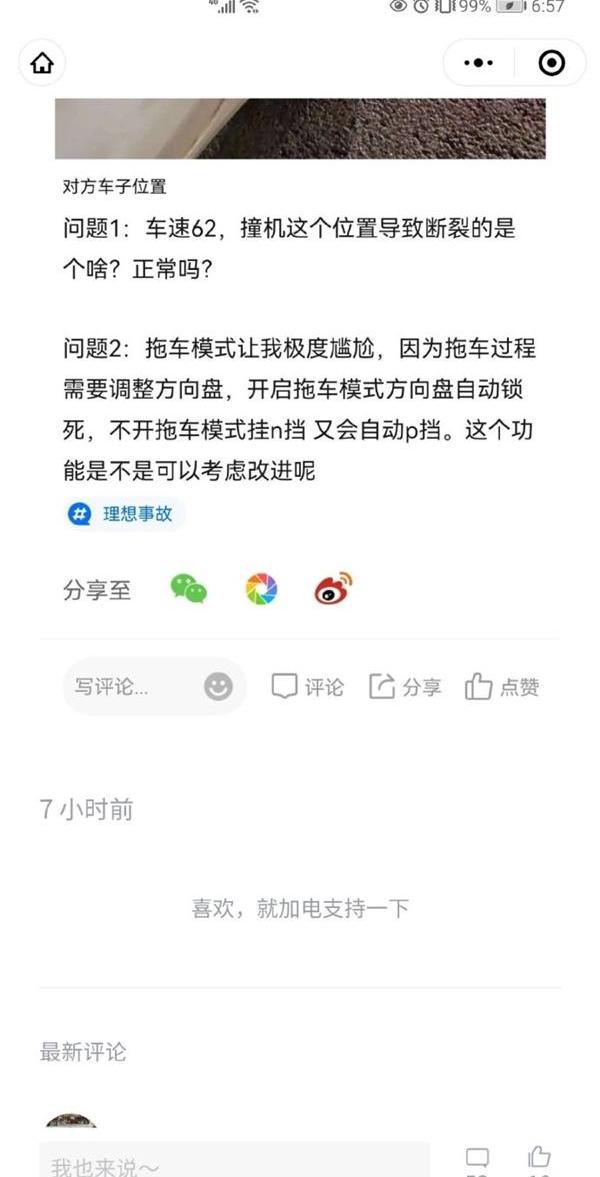 蔚来,理想ONE,合创