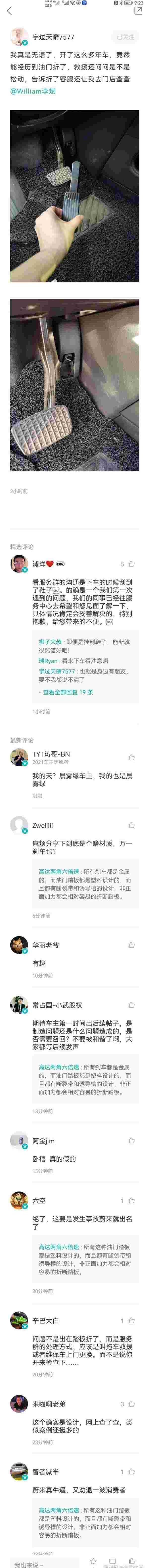 蔚来,特斯拉