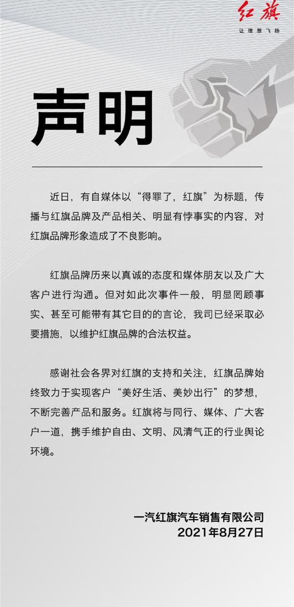 红旗,长安