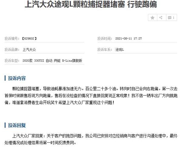 大众,途观L,发现,一汽
