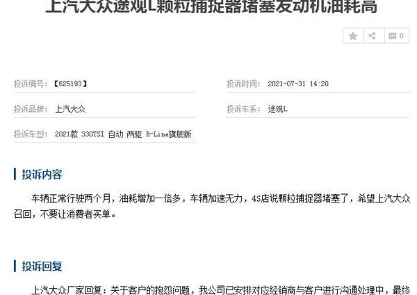 大众,途观L,发现,一汽