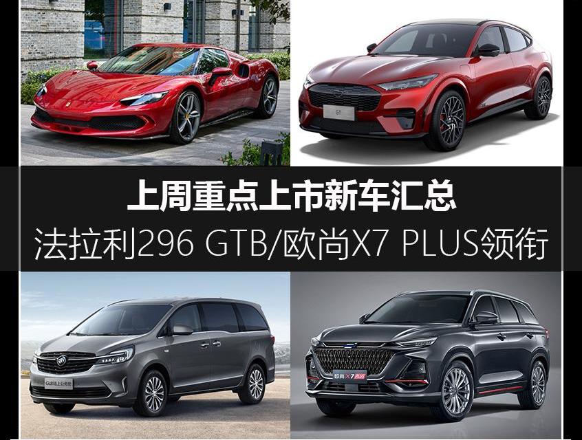 法拉利,Mustang,法拉利296,福特,迈凯伦